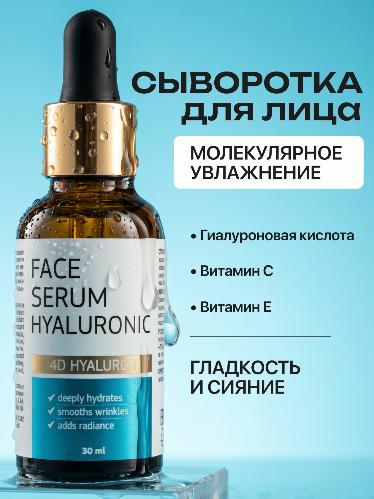 Сыворотка для лица увлажняющая, антивозрастная