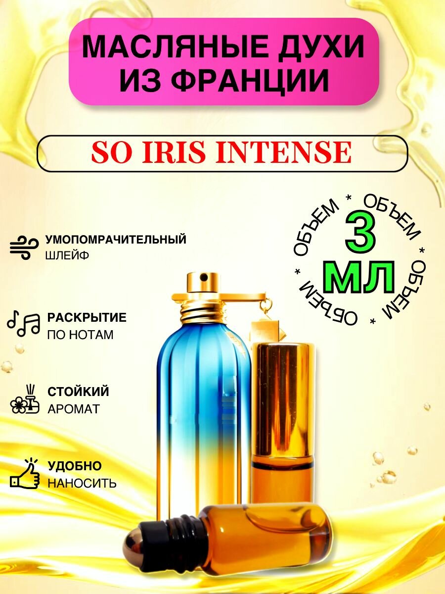 Масляные духи So Iris Intense / Со Ирис, женские, ирисовый аромат с пудровой глубиной.