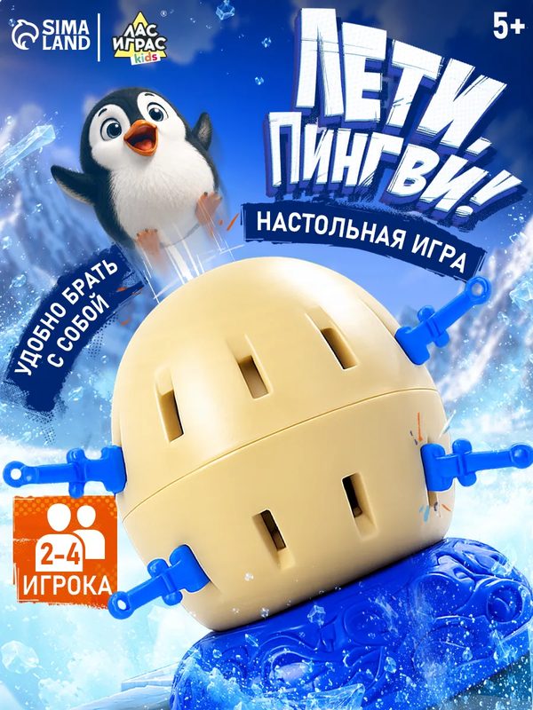 Настольная игра на везение «Лети, Пингви!», 2-4 игрока, 5+, Сима-ленд