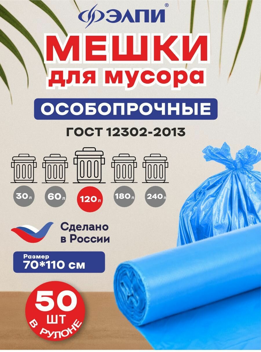 Пакеты мешки большие для строительного и бытового мусора 120 л, 50 шт, для дома или дачи