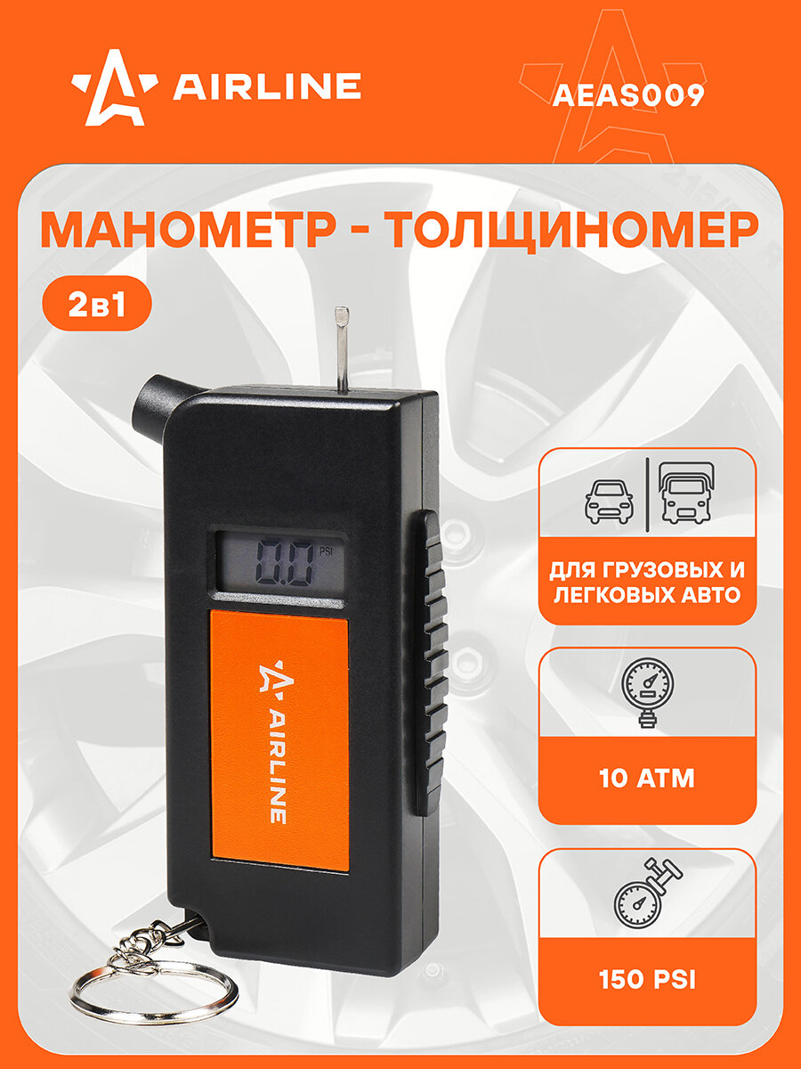 Манометр 2в1, ЖК дисплей 10 АТМ, измеритель глубины протектора AEAS009 AIRLINE