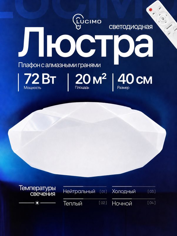 Люстра потолочная светодиодная 72Вт, 40см с пультом круглая