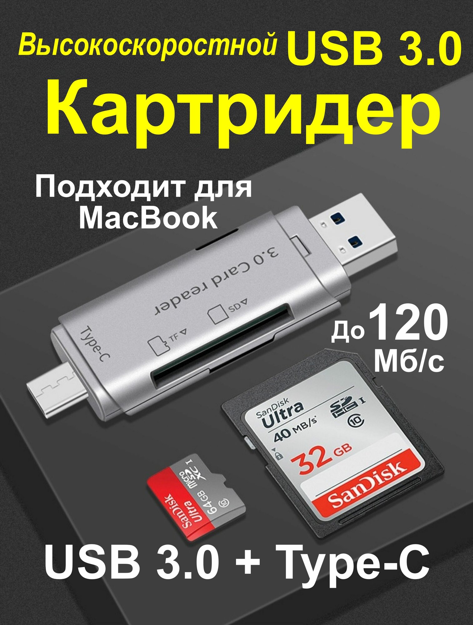 Картридер micro SD USB 3.0 Type-C, переходник для карт памяти Micro SD / SD для компьютера, ноутбука, телефона