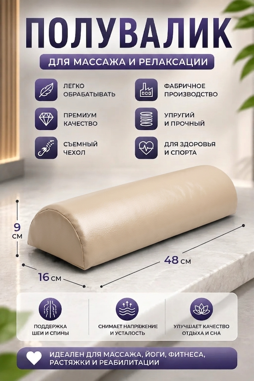 Полувалик массажный "Драголит" из искусственной кожи, 48х16х9см