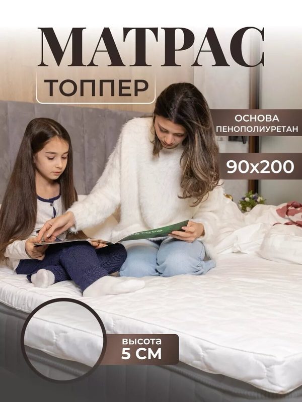 Матрас-топпер, Vento, 90х200, для кровати, дивана, фиксирующийся на резинках