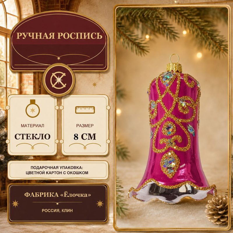 Игрушка на елку Колокольчик Вензель розовый