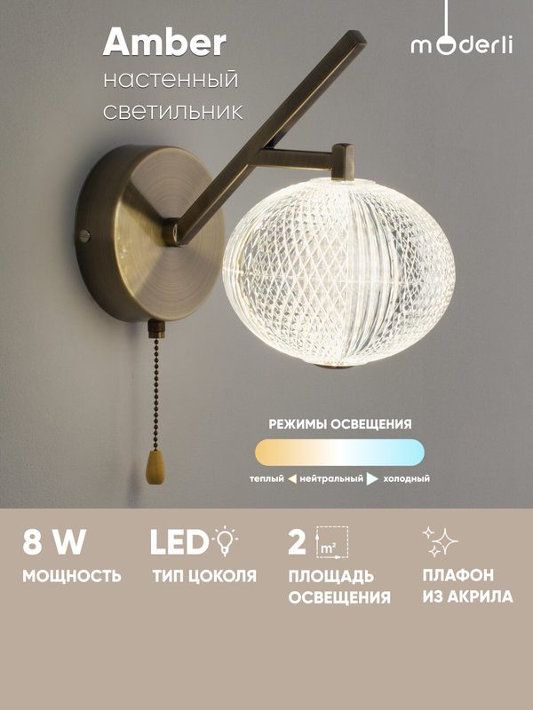 Светильник настенный светодиодный Moderli V11198-WL Amber, бронза
