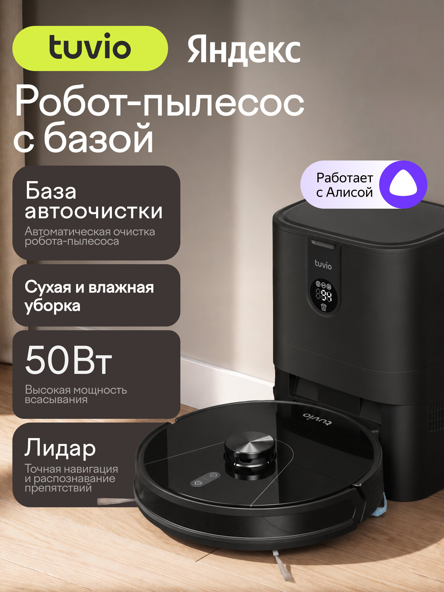 Робот-пылесос с Wi-Fi, лидаром, влажной уборкой и базой автоочистки, Tuvio TR05MLCB, черный
