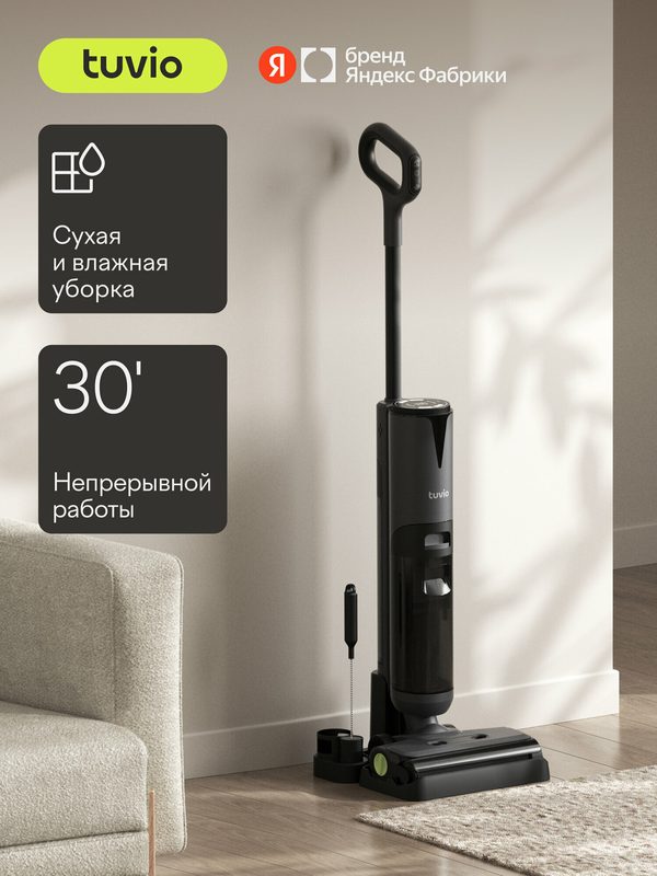 Вертикальный пылесос, беспроводной, с влажной уборкой Tuvio TVC02W, черный
