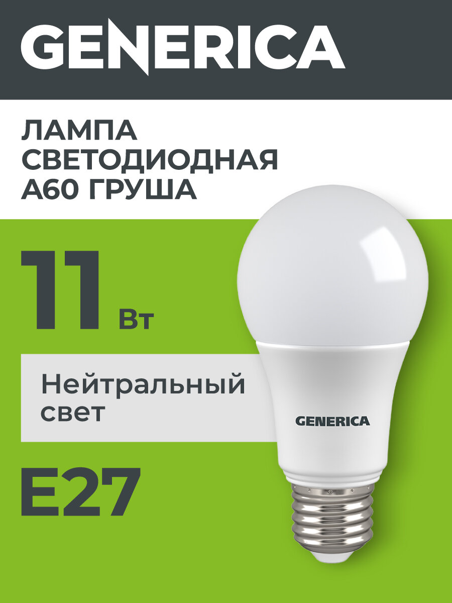 Лампочка светодиодная Generica E27 A60 груша, 11Вт 230В, 4000К дневной белый, матовая, IP20