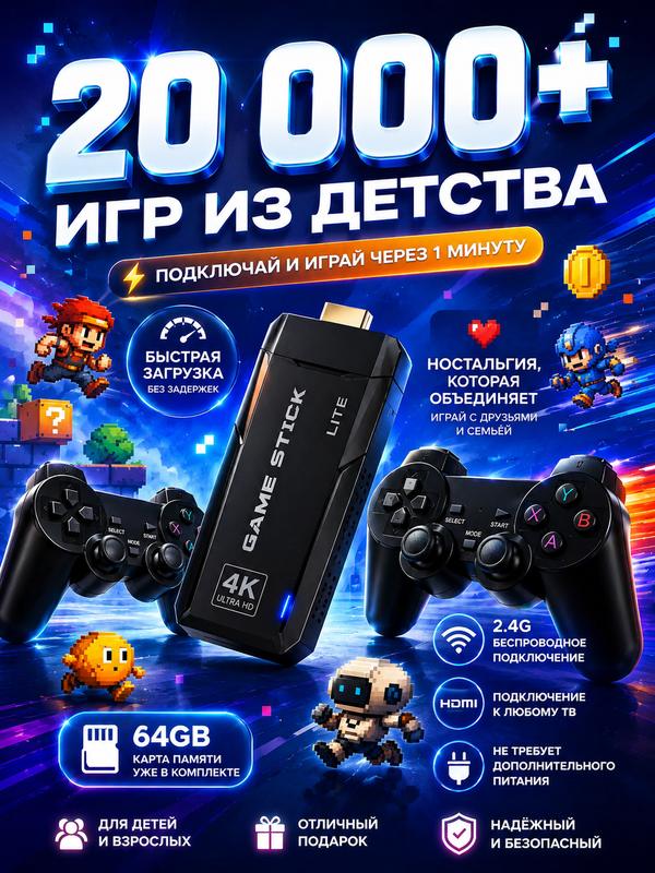 Игровая консоль для телевизора , 20000 ретро игр, 4K , игры\ Игровая приставка Game Stick
