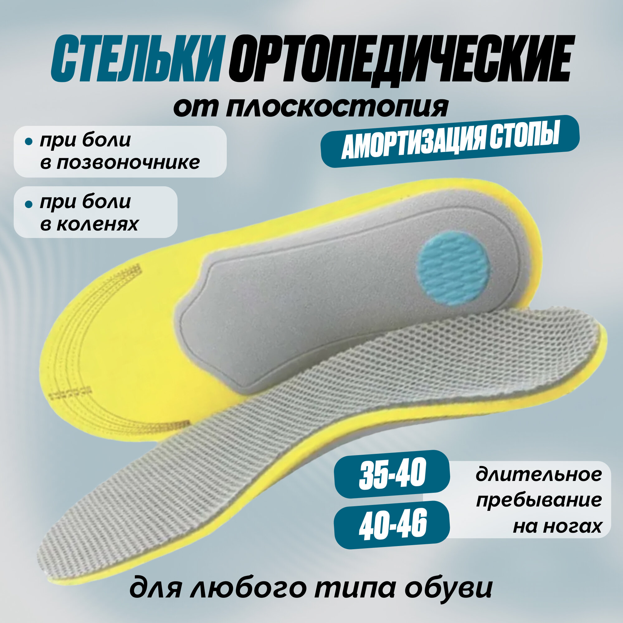 Ортопедические стельки, каркасные, универсальные, размер 41-46, с эффектом памяти