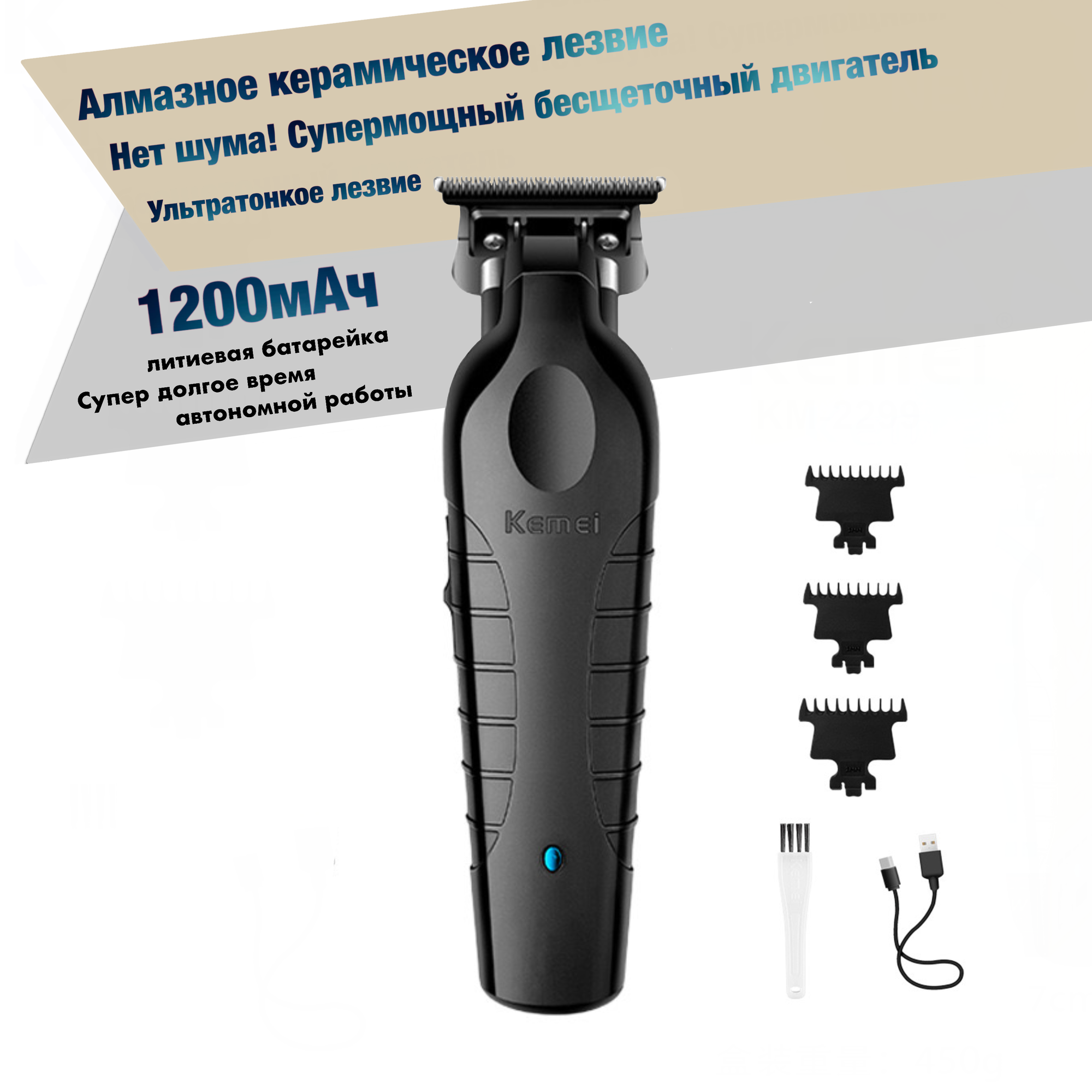 Машинка для стрижки волос, триммер для бороды и усов, модель Kemei KM-2299