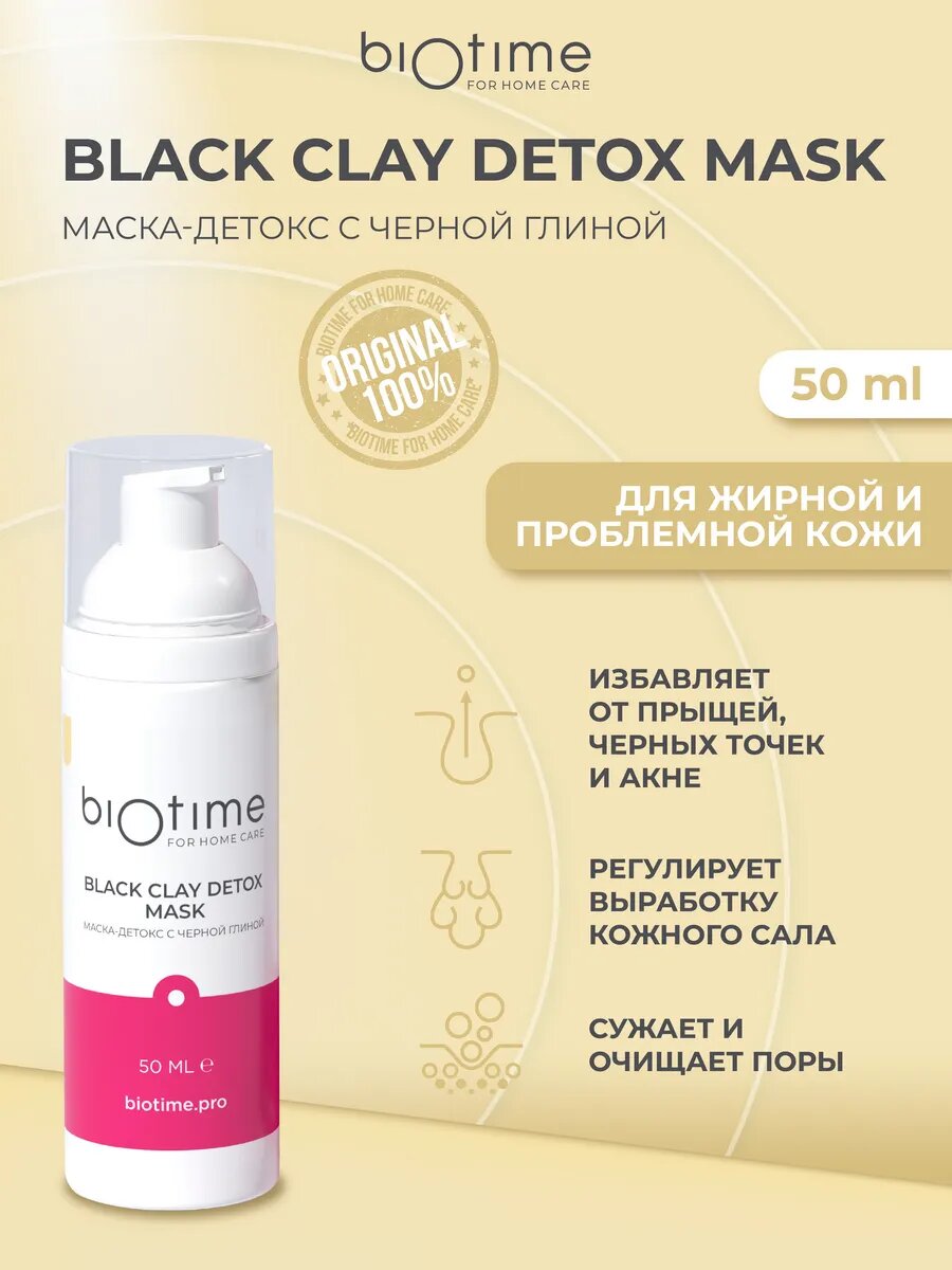 Biotime For Home Care Маска для лица очищающая глиняная от черных точек и прыщей, 50 мл