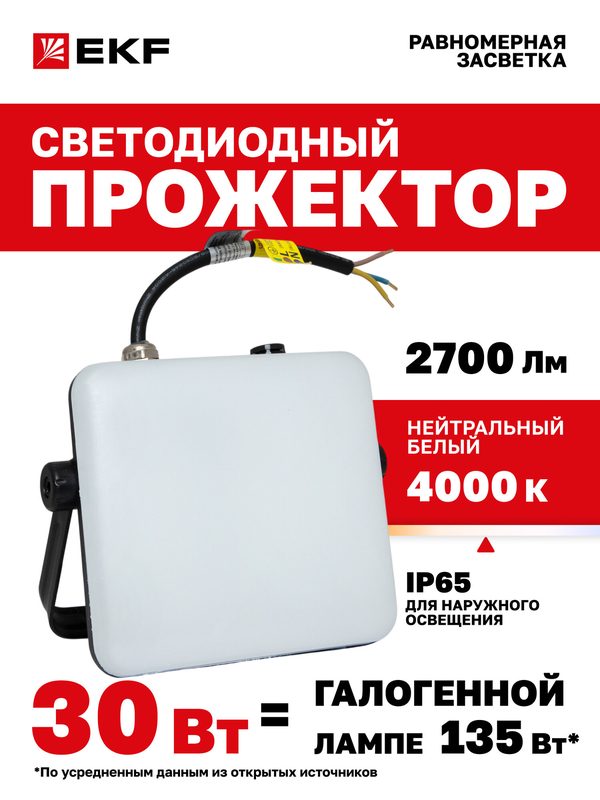 Прожектор светодиодный EKF LUMA с равномерной засветкой СДО-4003 30Вт 4000К IP65