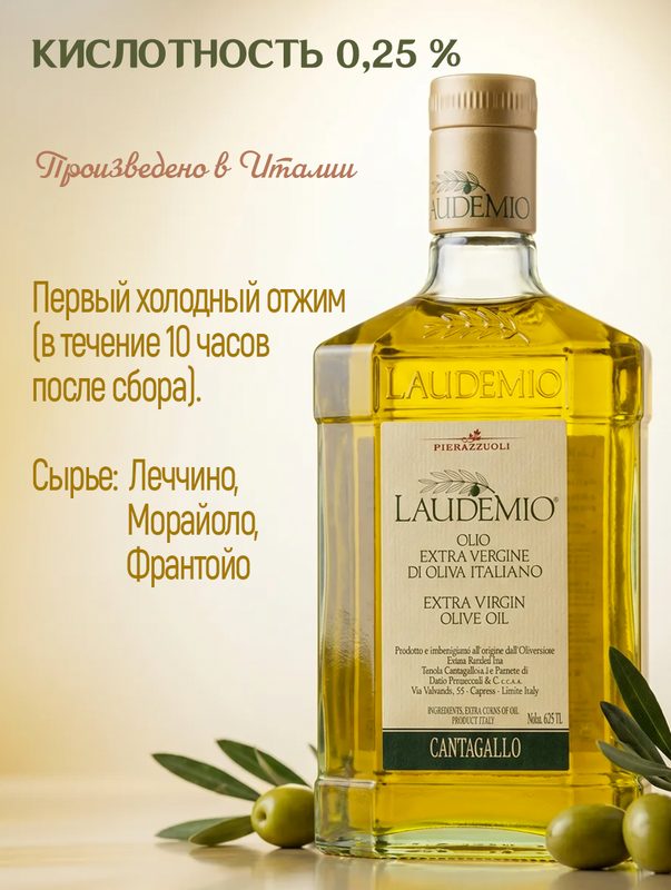 Масло оливковое Extra Virgin di Oliva Laudemio нерафинированное, 500 мл, подарочная упаковка Италия
