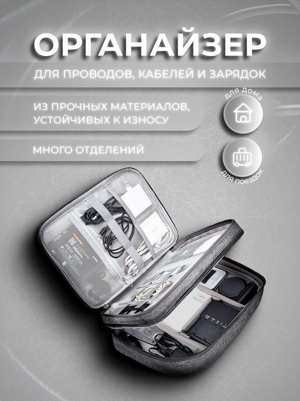 Органайзер для хранения проводов, сумка для кабелей и зарядок, сумка для гаджетов Lianhouse