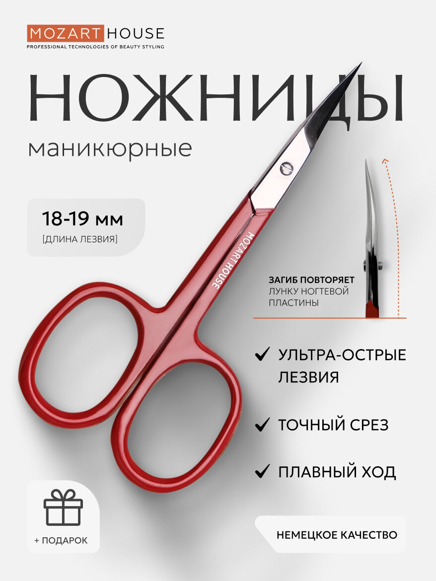 Ножницы для кутикулы 'Mozart House' , нержавеющая сталь, ручная заточка, 18-19 мм