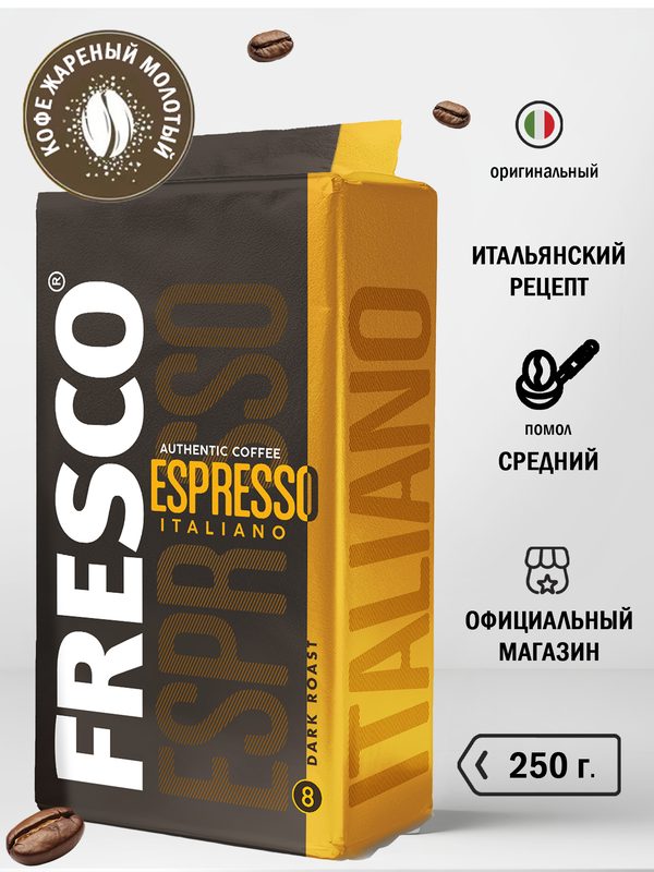 Кофе молотый Fresco Espresso Italiano, арабика, темная обжарка, 250 г