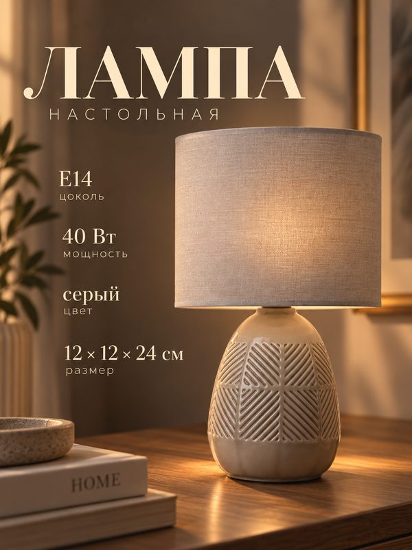 Лампа настольная RISALUX "Ретушь" 40 Вт, Е14, размер 12×12×24 см, цвет серый
