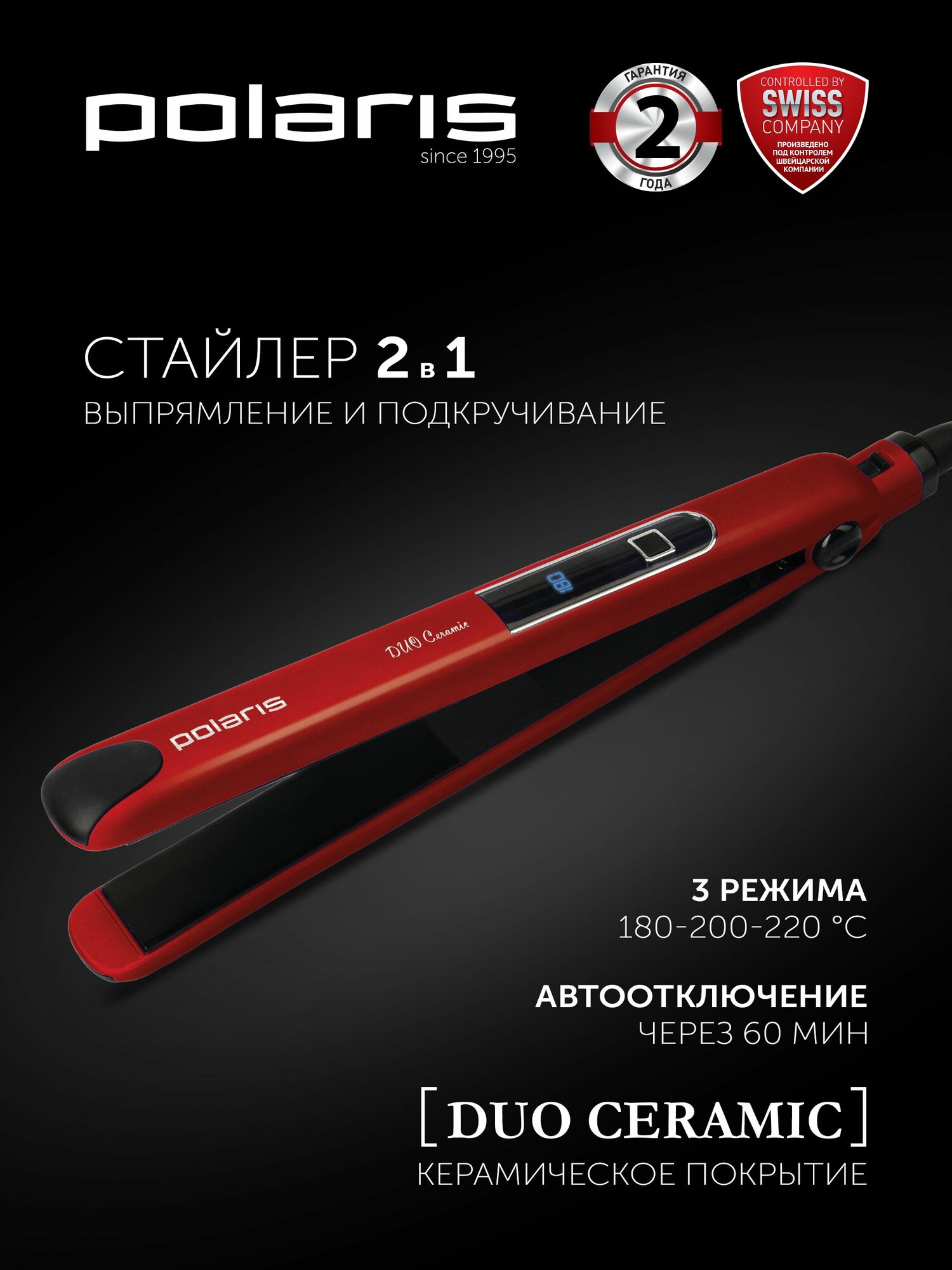 Щипцы для укладки Polaris PHS 2599KT для моделирования, красный