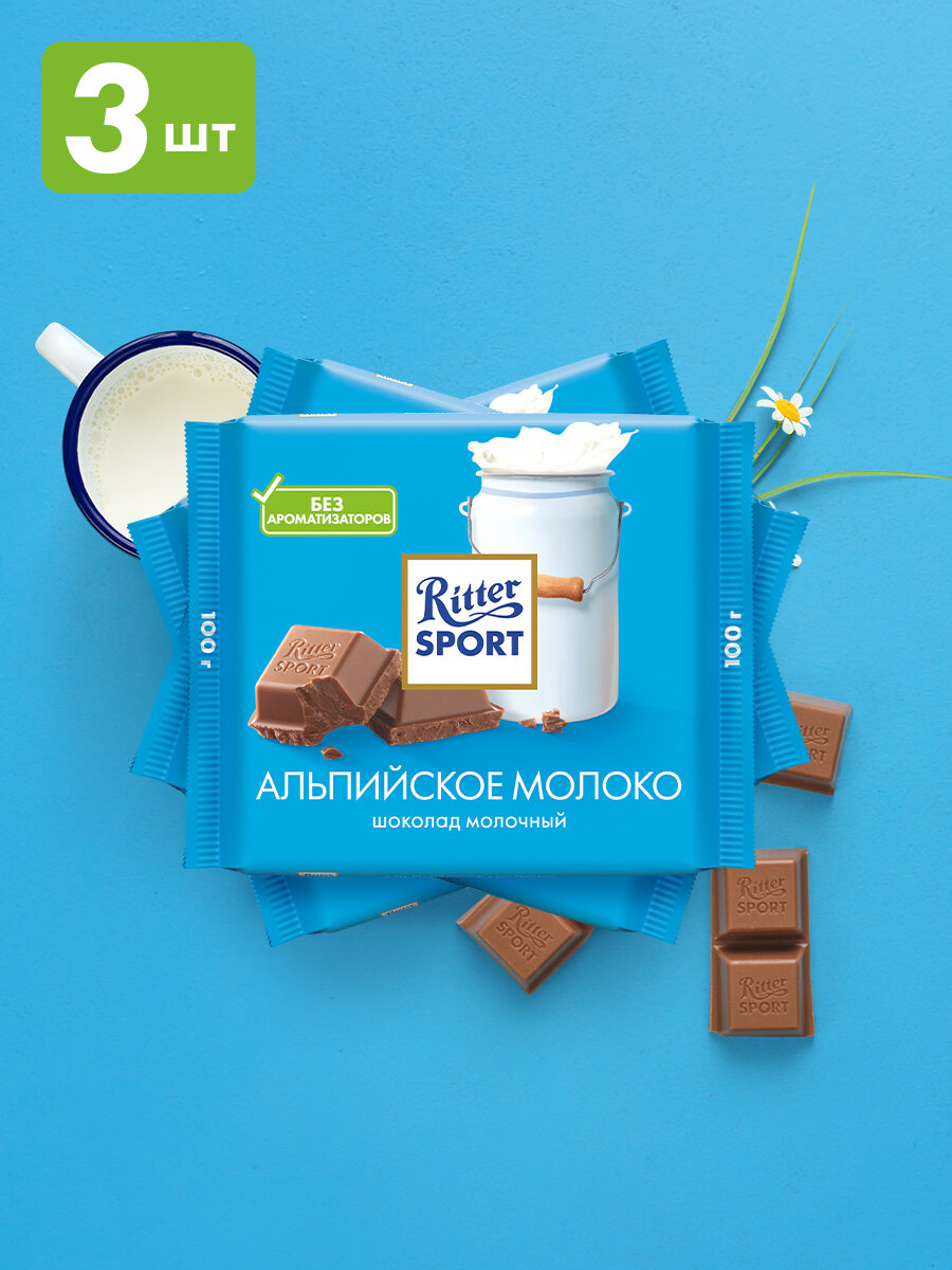 Шоколад молочный Ritter Sport Альпийское Молоко, 3 упаковки по 100 грамм