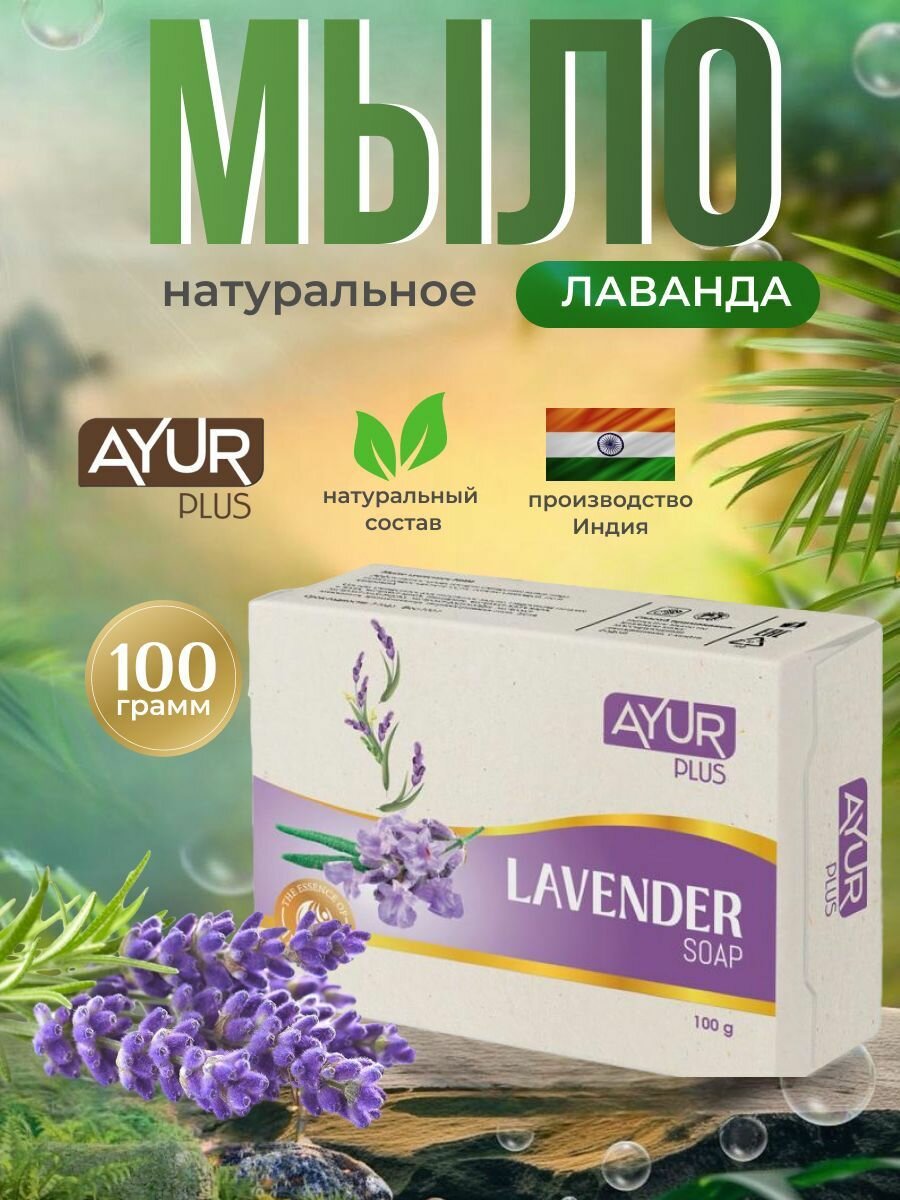Мыло туалетное лаванда