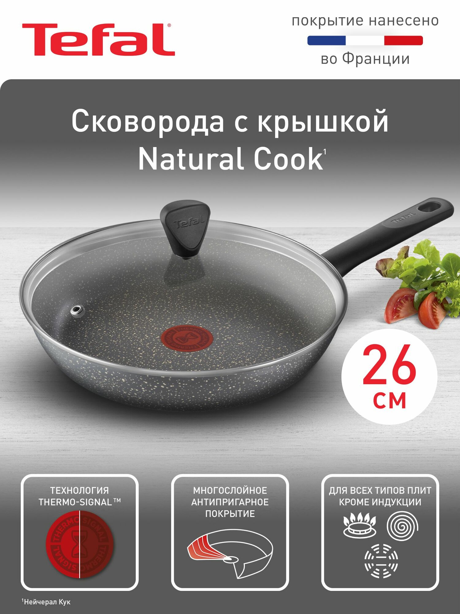 Сковорода с крышкой Tefal Natural Cook 26 см, глубокая, с индикатором температуры, антипригарным покрытием, для газовых и электрических плит