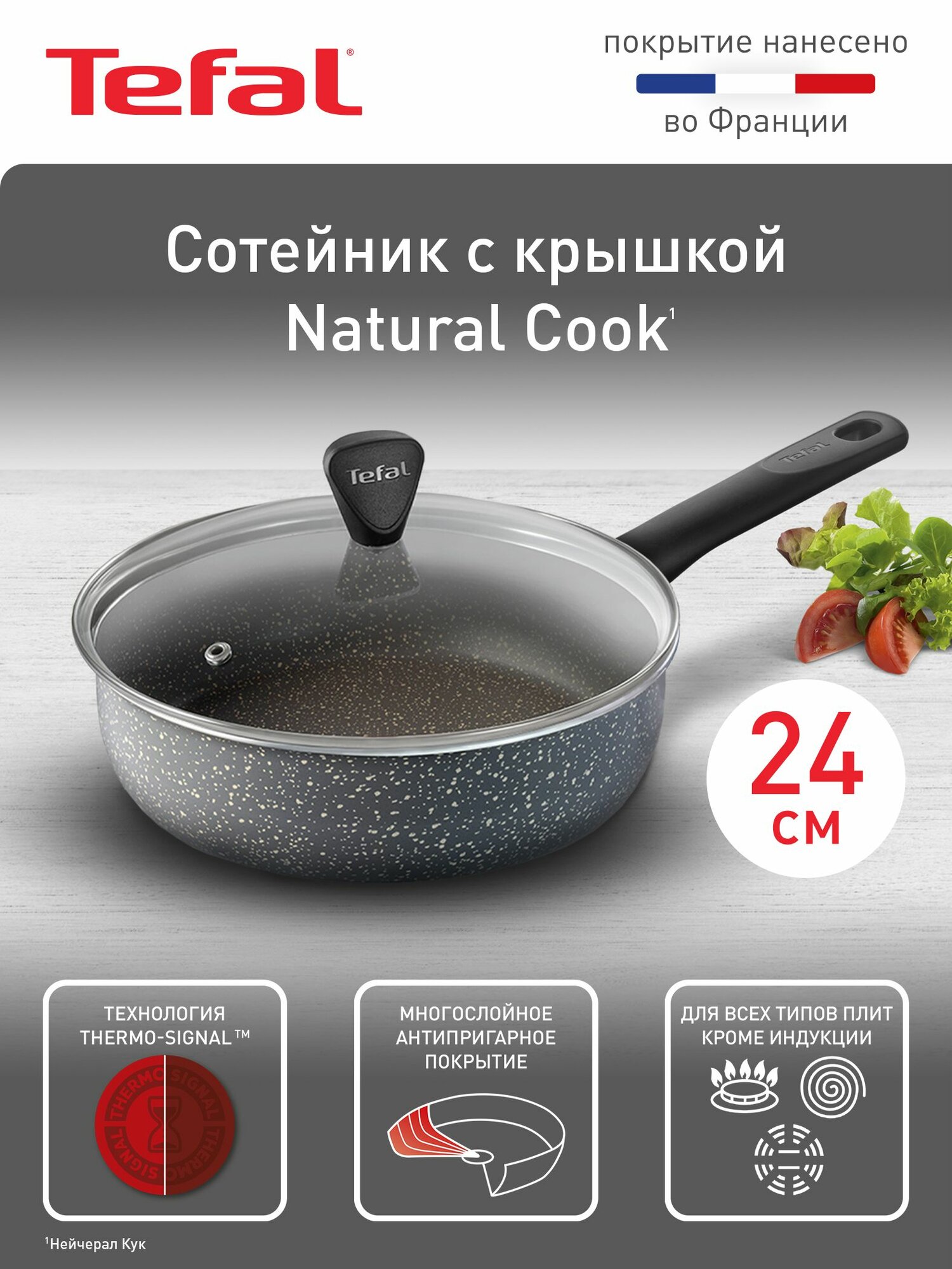 Сотейник с крышкой Tefal Natural Cook 24 см, с индикатором температуры, антипригарным покрытием, для газовых и электрических плит