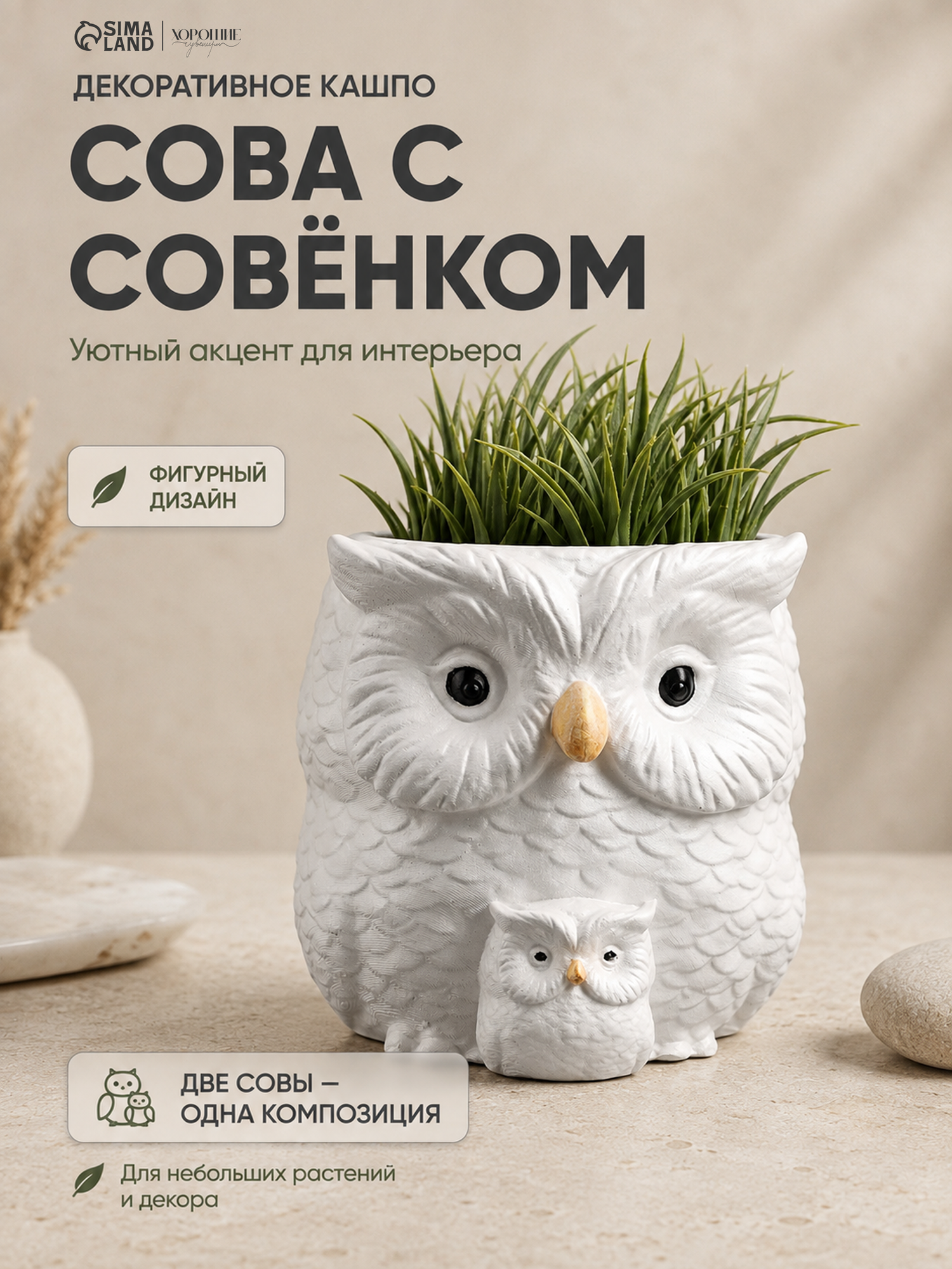 Кашпо Хорошие сувениры "Сова с Совёнком", гипс, 12 см x 14 см x 10 см