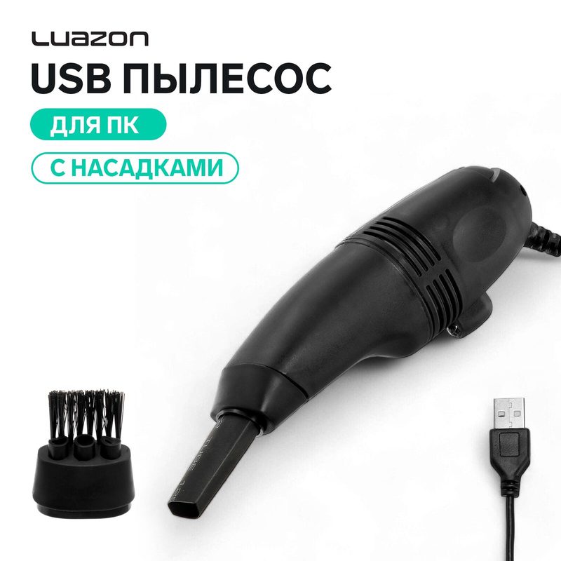 Пылесос для компьютера и периферии Luazon MR-01, USB, с насадками, чёрный