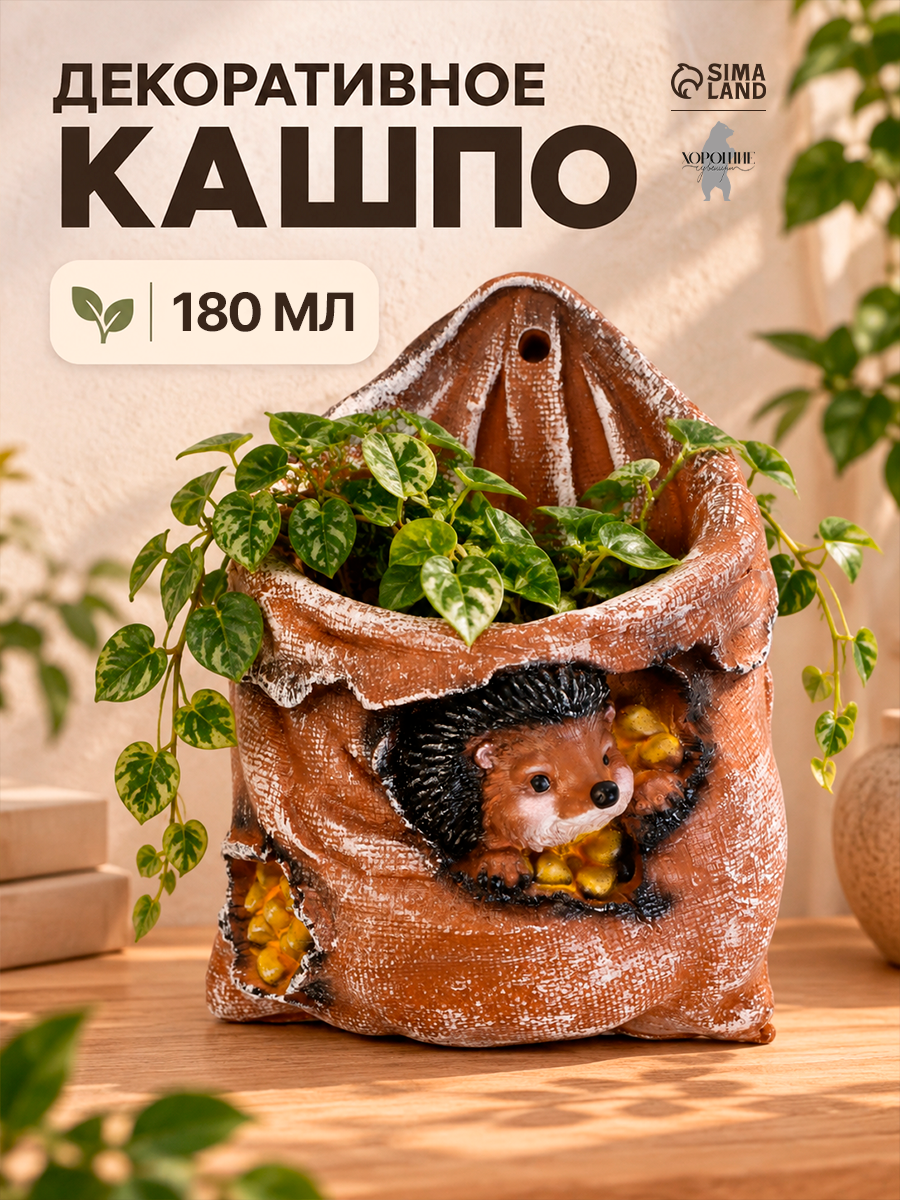 Фигурное кашпо "Ежик в мешочке с кукурузой", полистоун, 10х15х20см