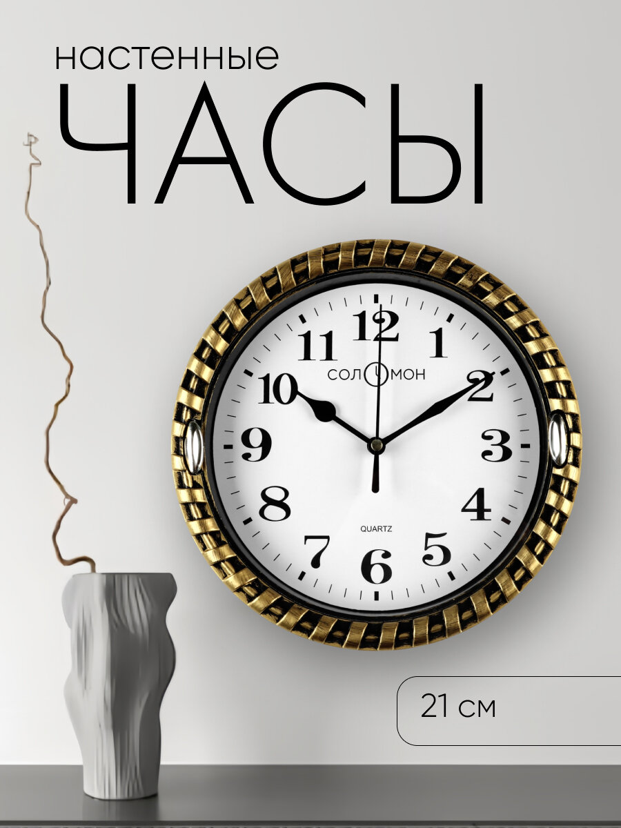 Часы настенные интерьерные "Плетёнка" плавный ход, диаметр 21 см, циферблат 17 см