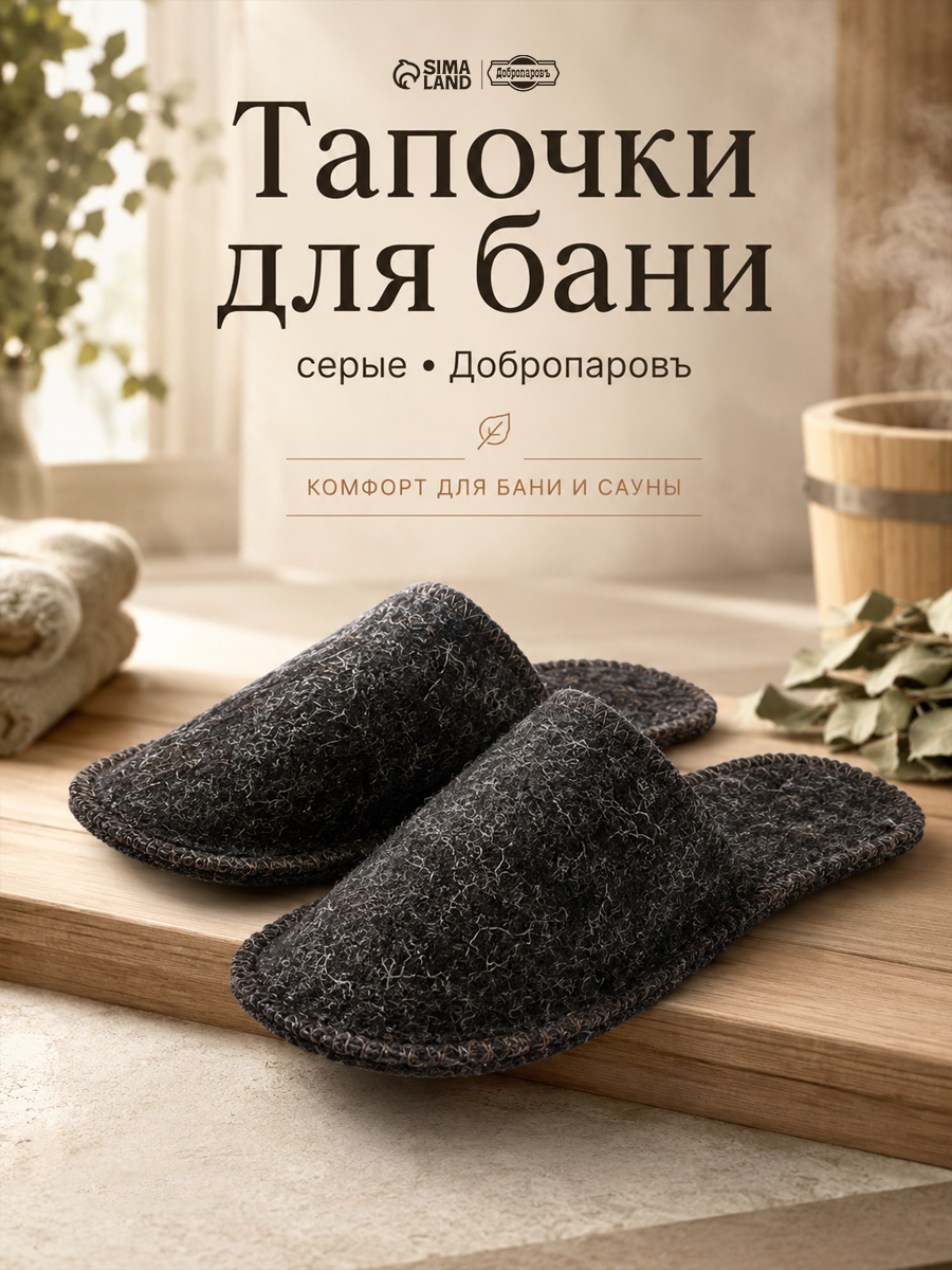Тапочки Добропаровъ, размер 42-44, черный