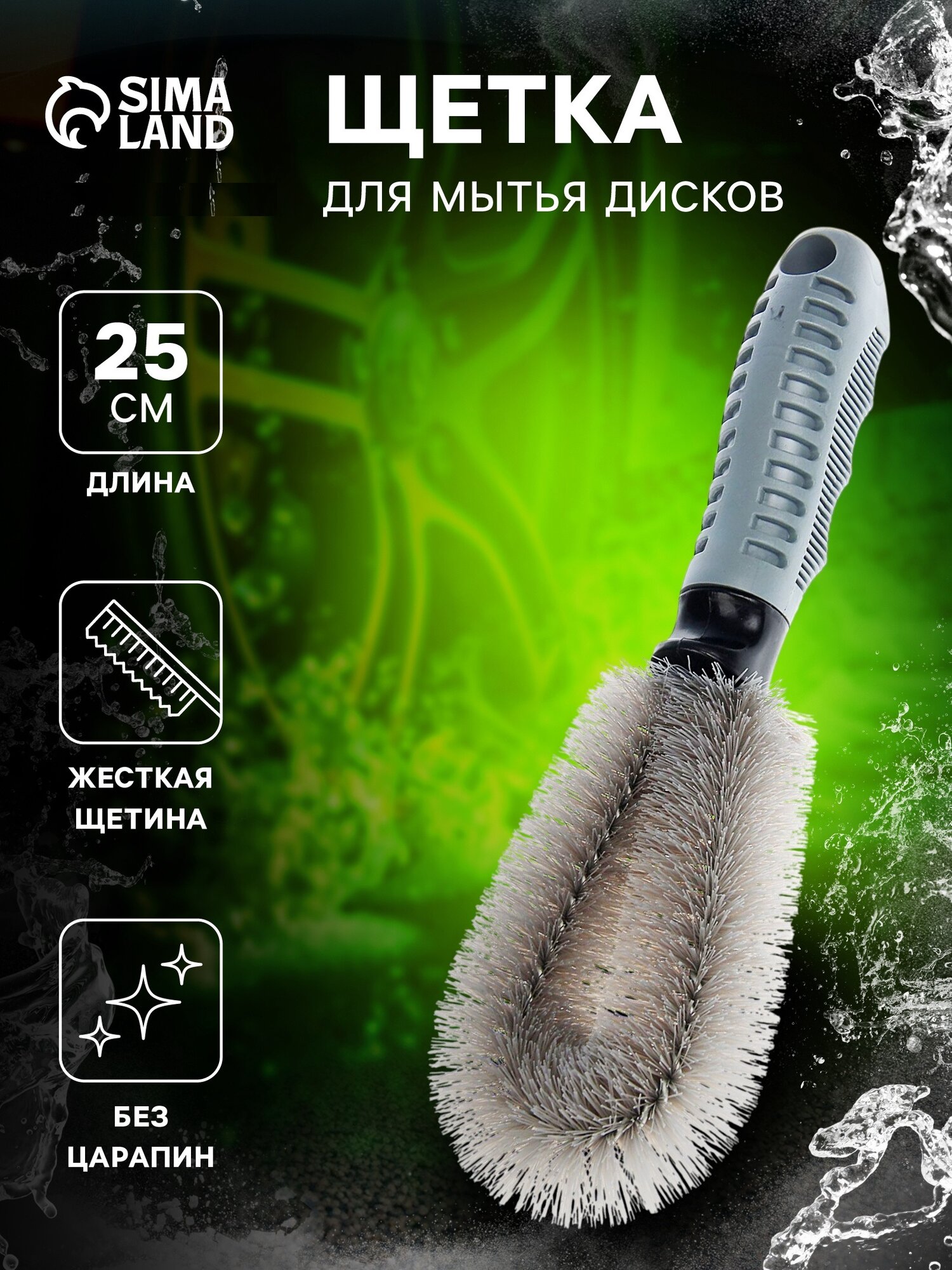 Щетка для дисков Сима-Ленд, с жесткой щетиной, серая, длина 25см