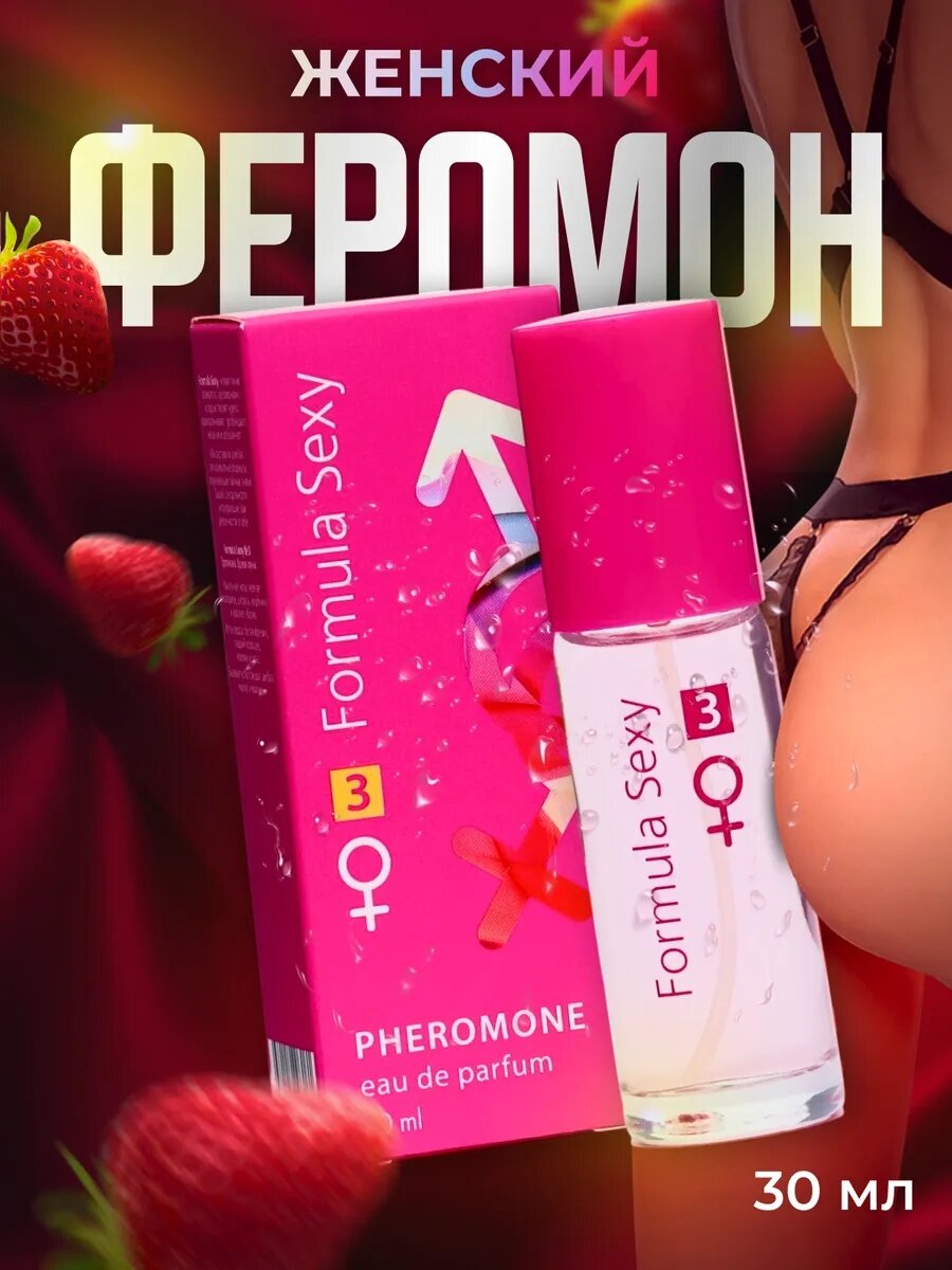 Туалетная вода с феромонами женская Formula Sexy №3, 30 мл, фруктовый аромат