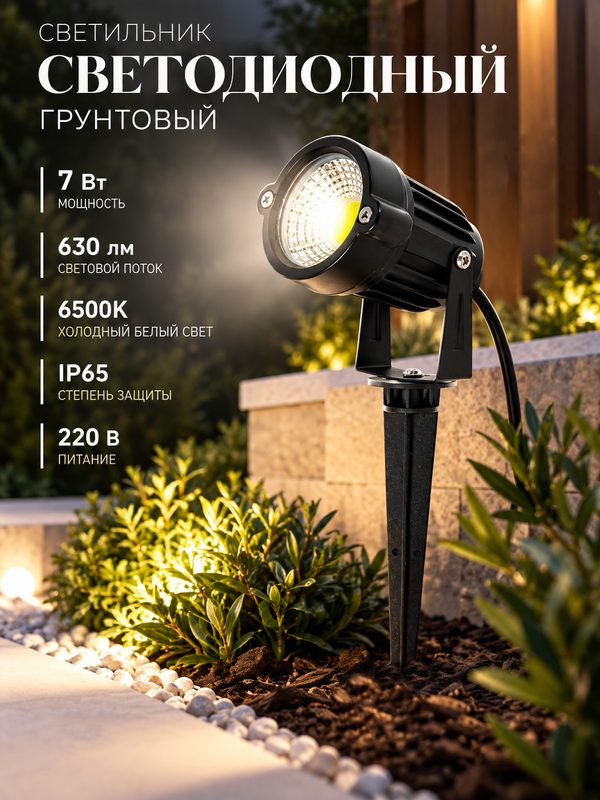 Светильник светодиодный грунтовый, 7 Вт, 630 Лм, IP65, 6500К, 220 В