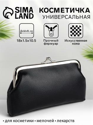 Косметичка Сима-ленд