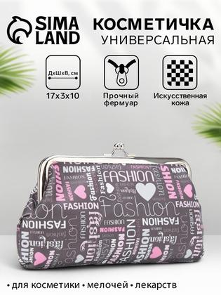 Косметичка Сима-ленд