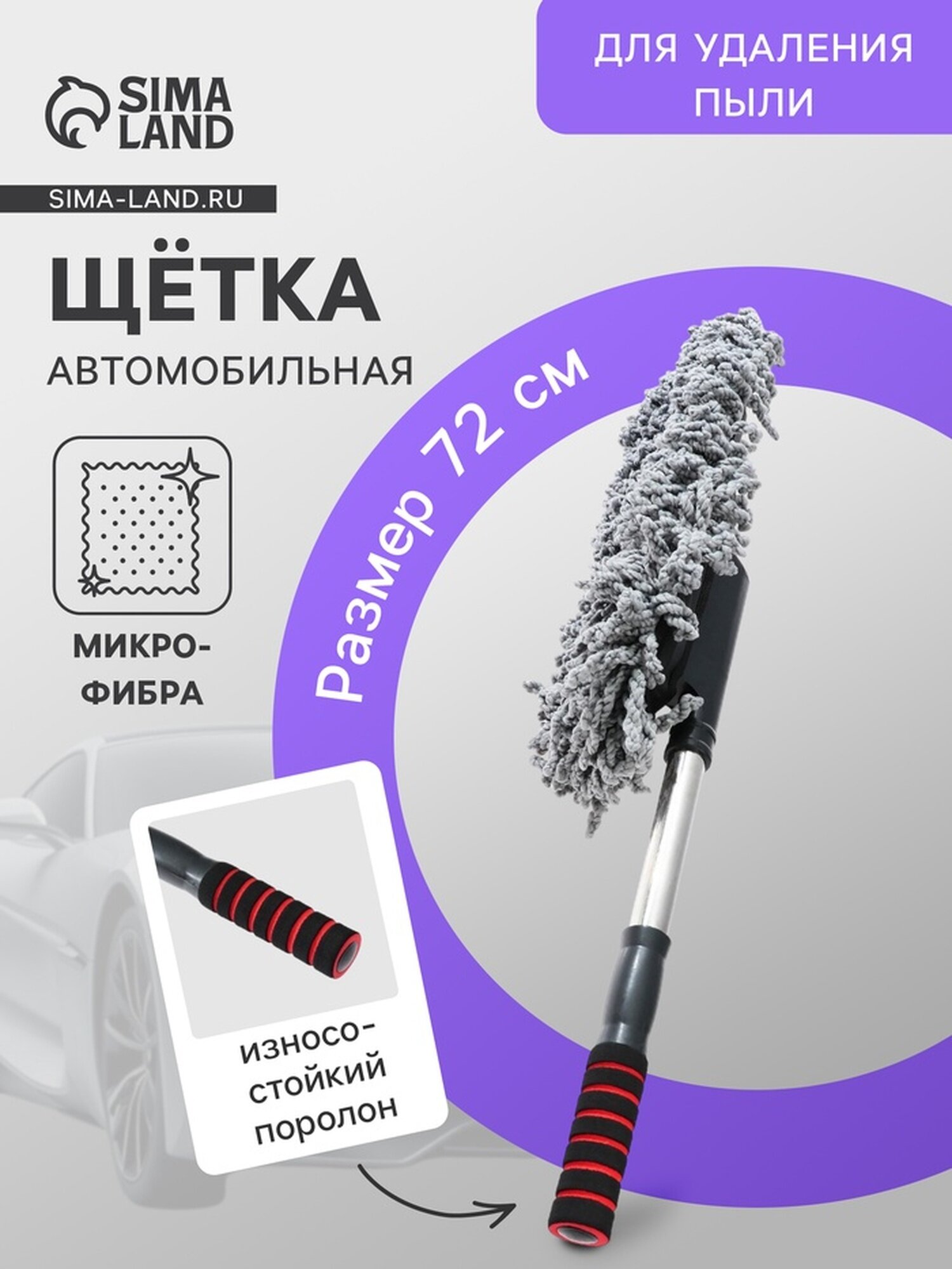 Щетка TORSO для удаления пыли, 72 см, микрофибра, телескопическая ручка, серая