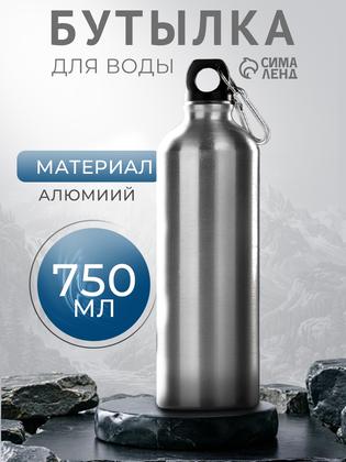 Бутылка для воды, 750 мл "Классика", 7 х 24.5 см, корпус из алюминия