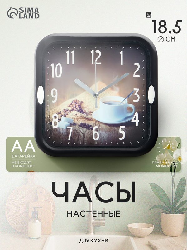 Часы настенные, серия: Кухня, "Зёрна", плавный ход, d-18.5 см
