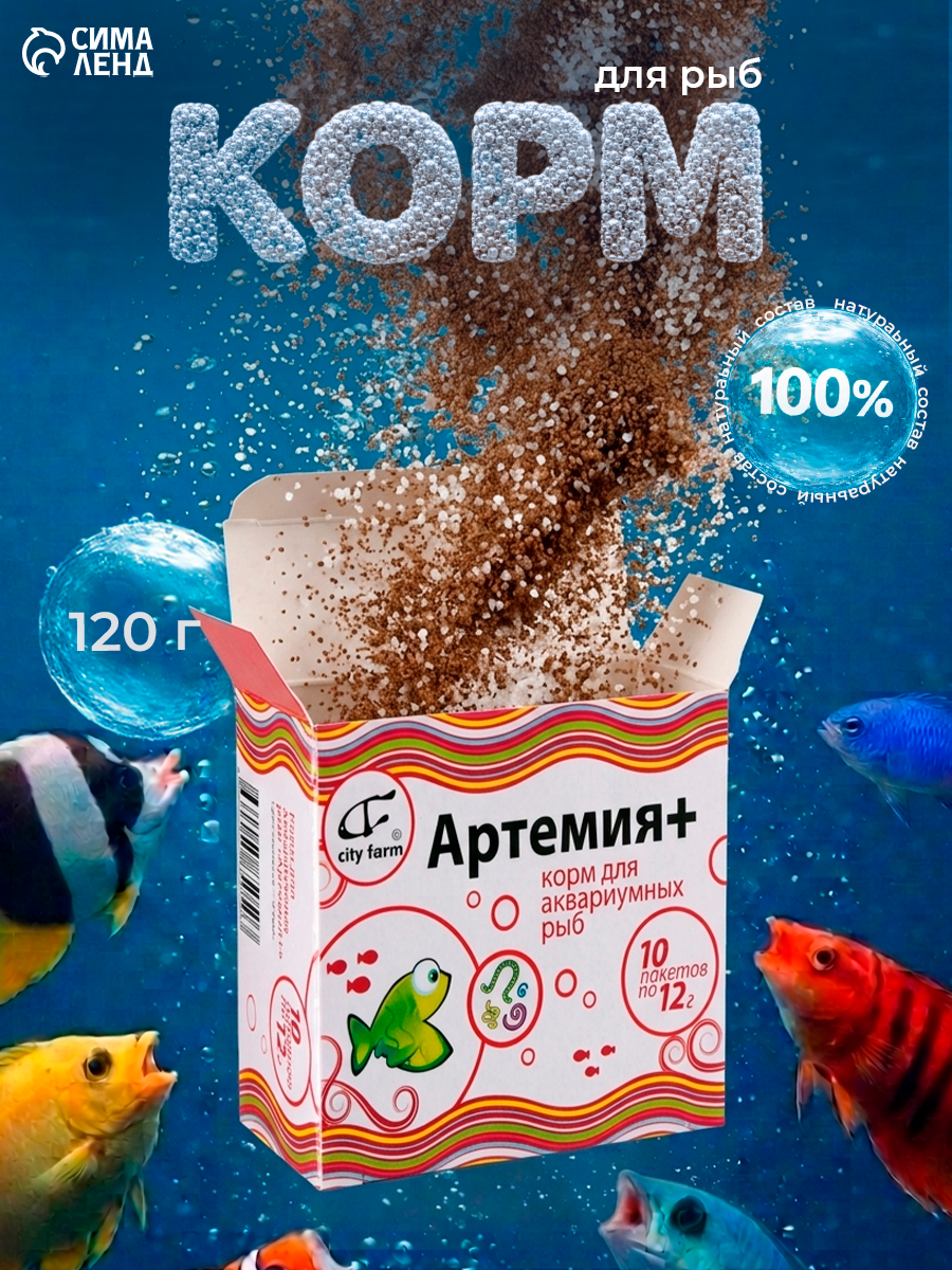 Корм для рыб Barrom "Артемия +", для всех видов рыб, сухой, 120г