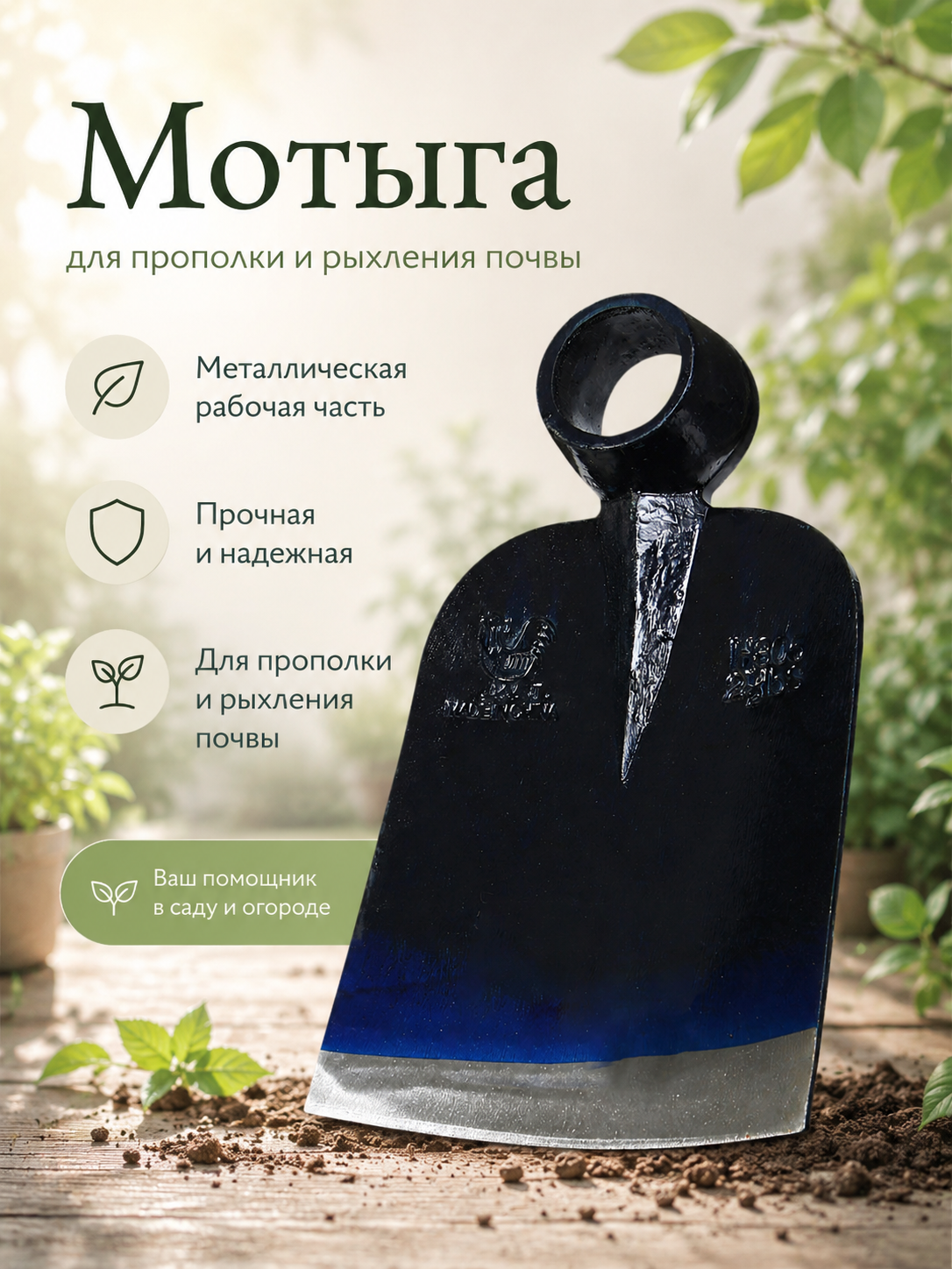 Мотыга кованая " Greengo" для черенка диаметром 40 мм, без черенка