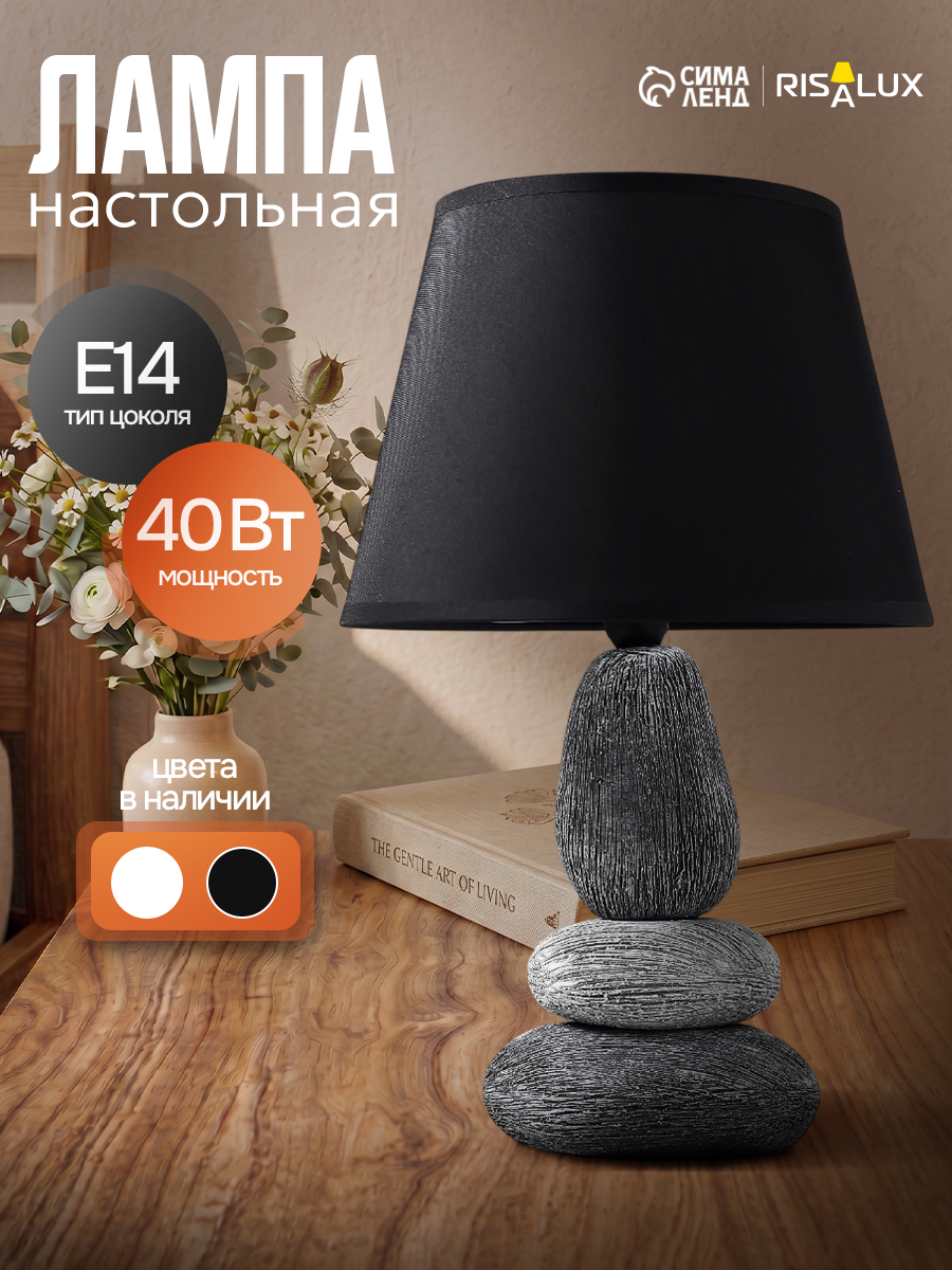Лампа настольная 16446/1GR E14 40 ВТ, размер 22×22×34 см RISALUX, цвет серо-чёрный
