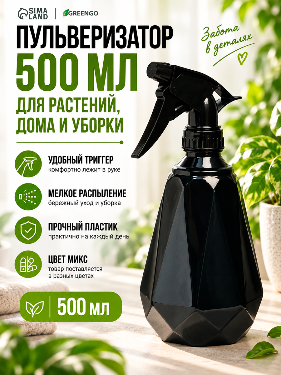 Пульверизатор Greengo, рычажный механизм, 0.5л, черный перламутр