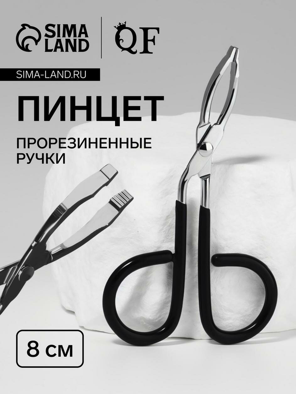 Пинцет в форме ножниц, прорезиненные ручки, 8 см, на блистере, цвет чёрный/серебристый