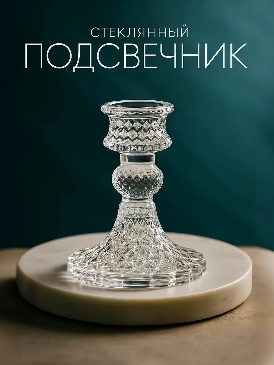 Подсвечник стекло на 1 свечу Женева, d 22 см, прозрачный, 10.5х7.7х7.7 см