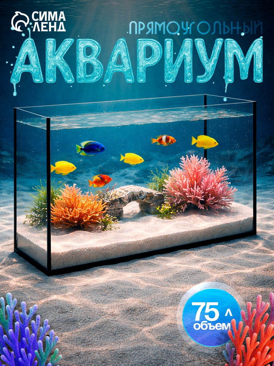 Аквариум "Прямоугольный" без крышки, 75 литров, 69 x 29 x 37 см
