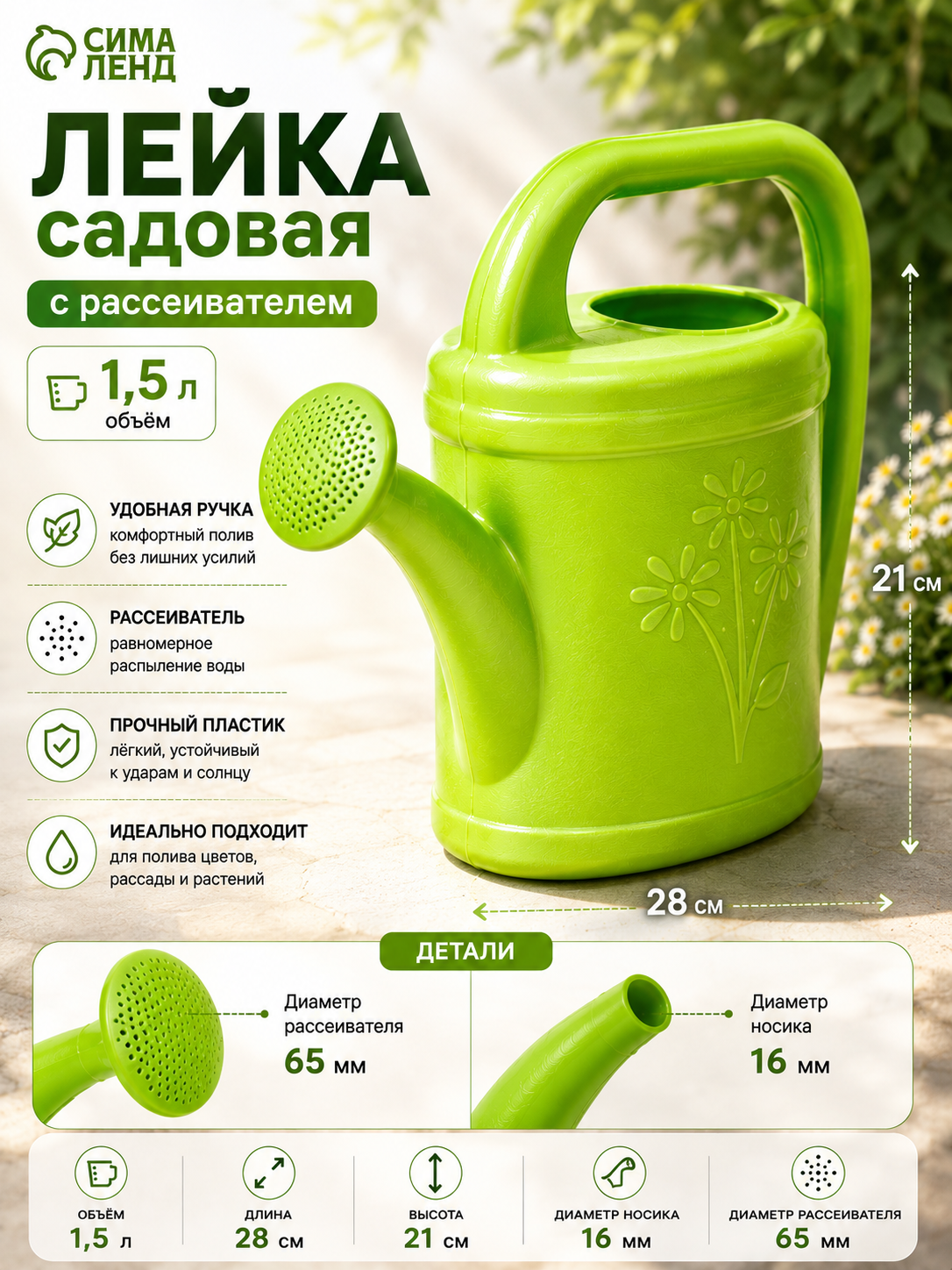 Лейка садовая, 1.5 л, с рассеивателем, носик d = 16 мм, цвет микс